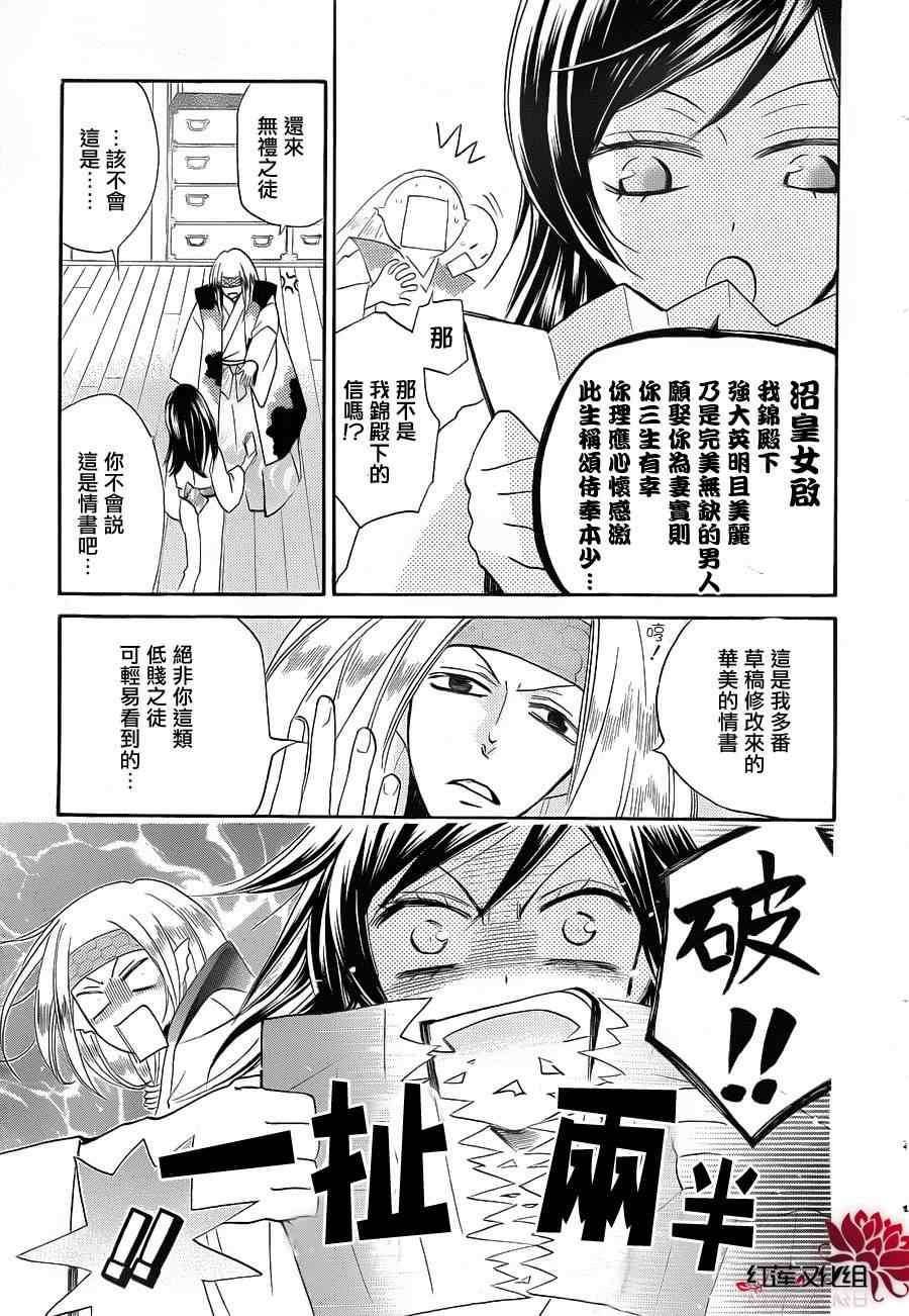 《元气少女缘结神》漫画最新章节第69话免费下拉式在线观看章节第【23】张图片