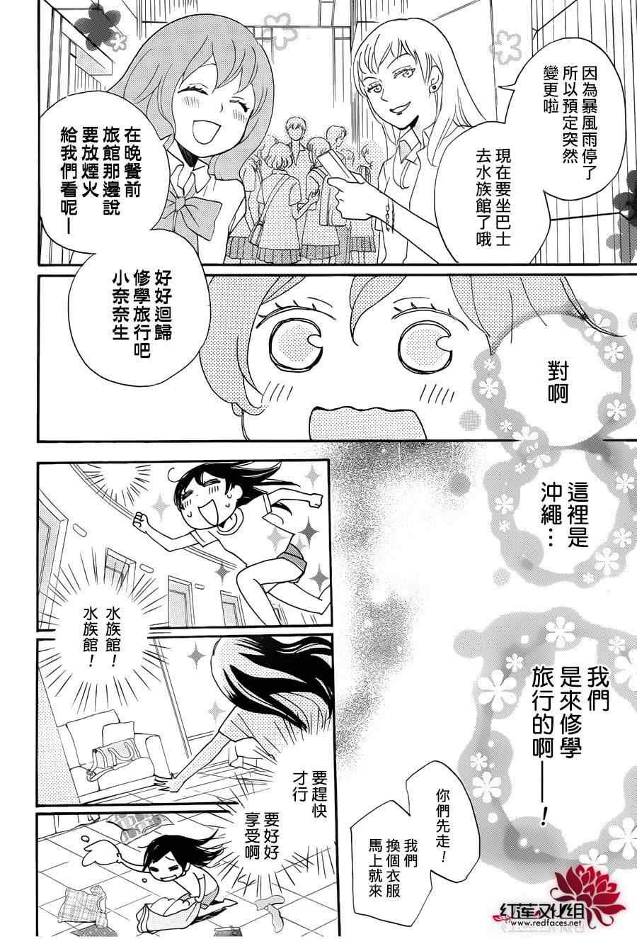 《元气少女缘结神》漫画最新章节第113话免费下拉式在线观看章节第【14】张图片