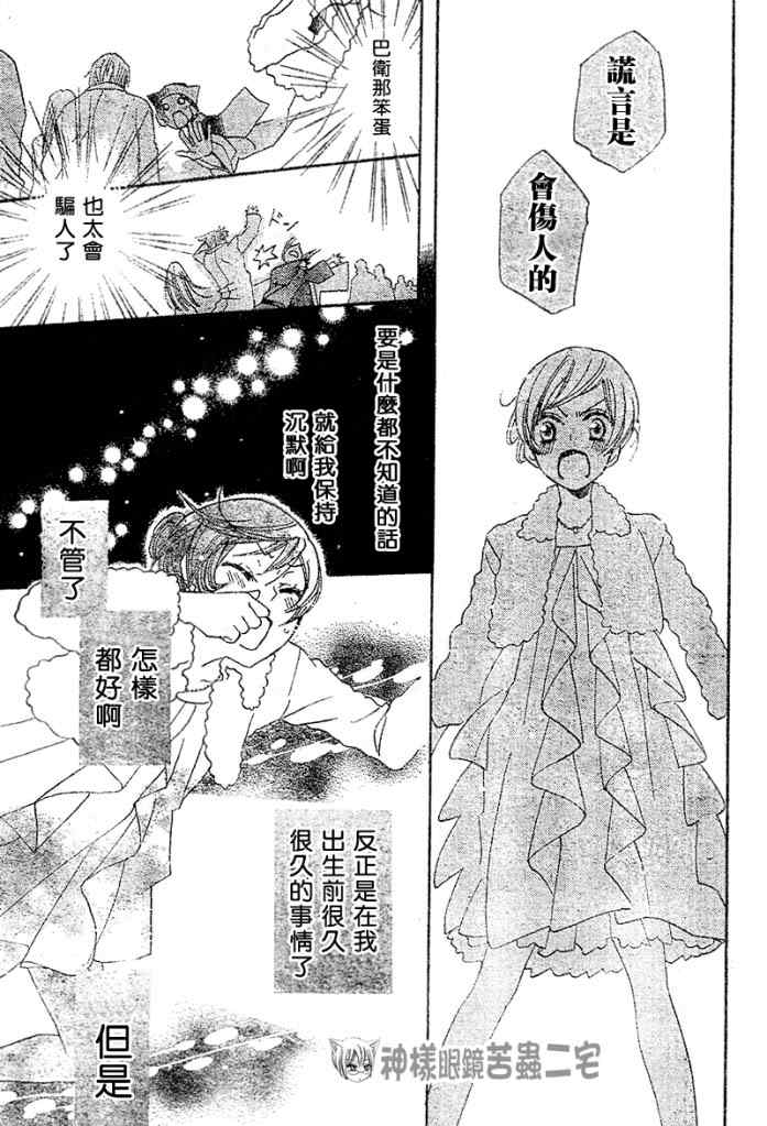 《元气少女缘结神》漫画最新章节第38话免费下拉式在线观看章节第【21】张图片