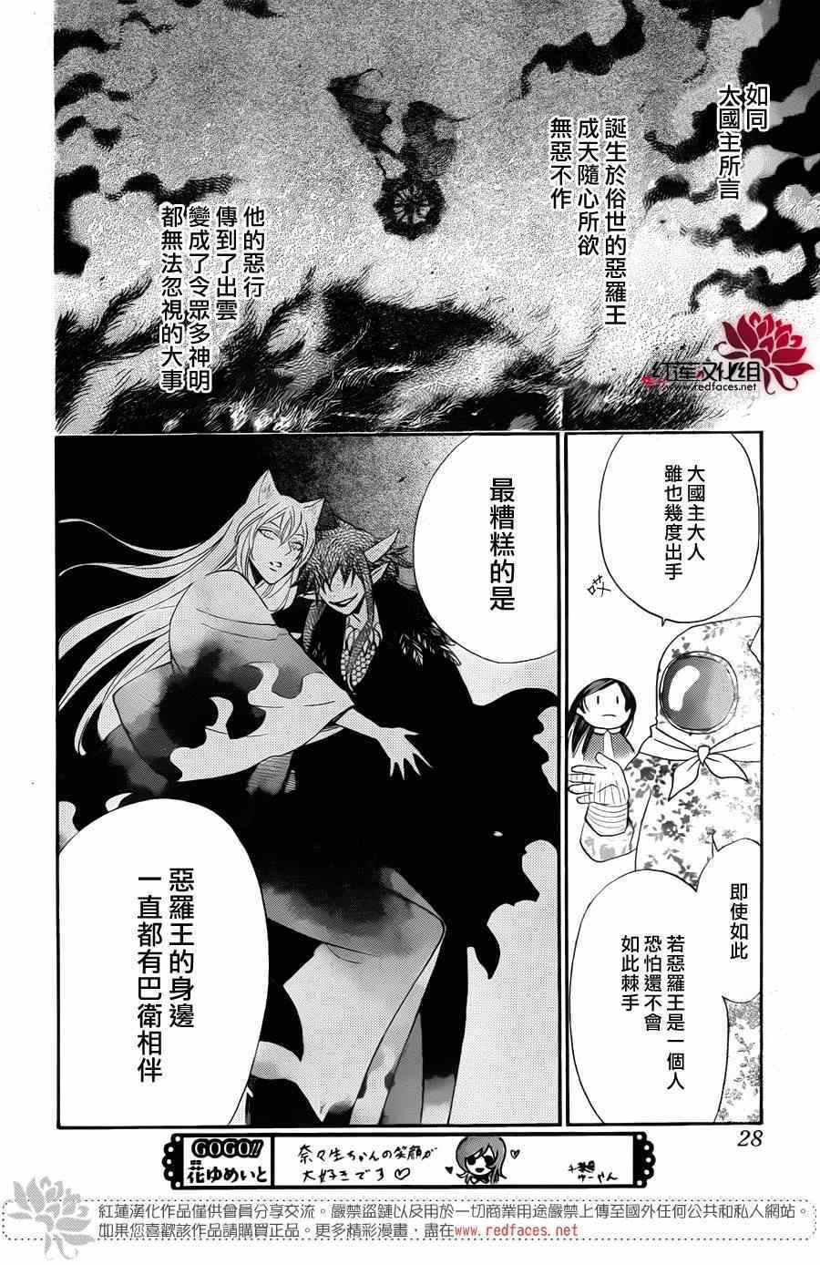 《元气少女缘结神》漫画最新章节第127话免费下拉式在线观看章节第【19】张图片