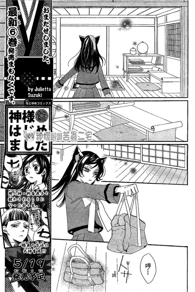 《元气少女缘结神》漫画最新章节第42话免费下拉式在线观看章节第【7】张图片