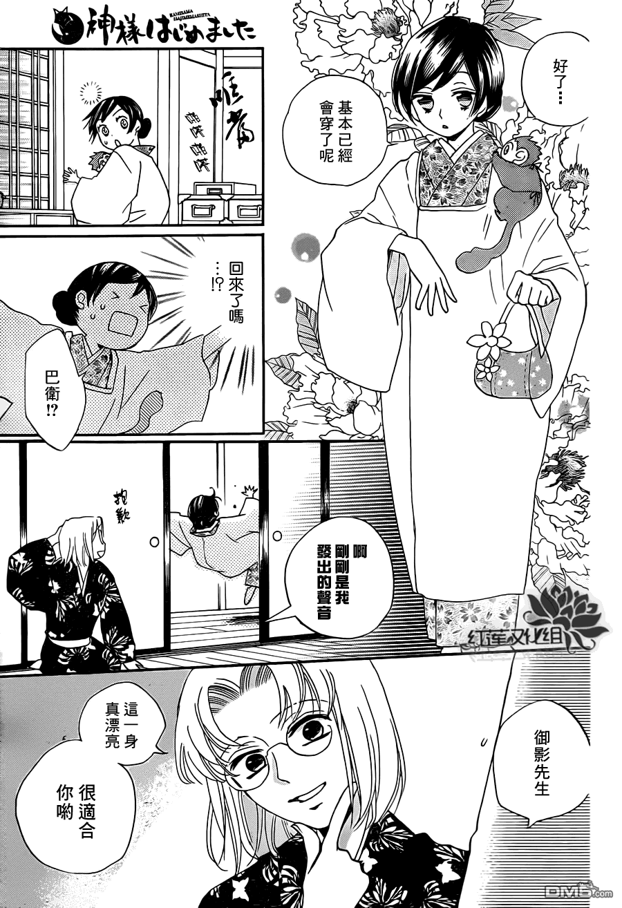 《元气少女缘结神》漫画最新章节第101话免费下拉式在线观看章节第【14】张图片