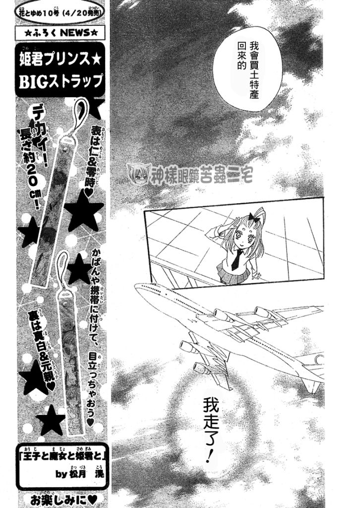 《元气少女缘结神》漫画最新章节第40话免费下拉式在线观看章节第【6】张图片