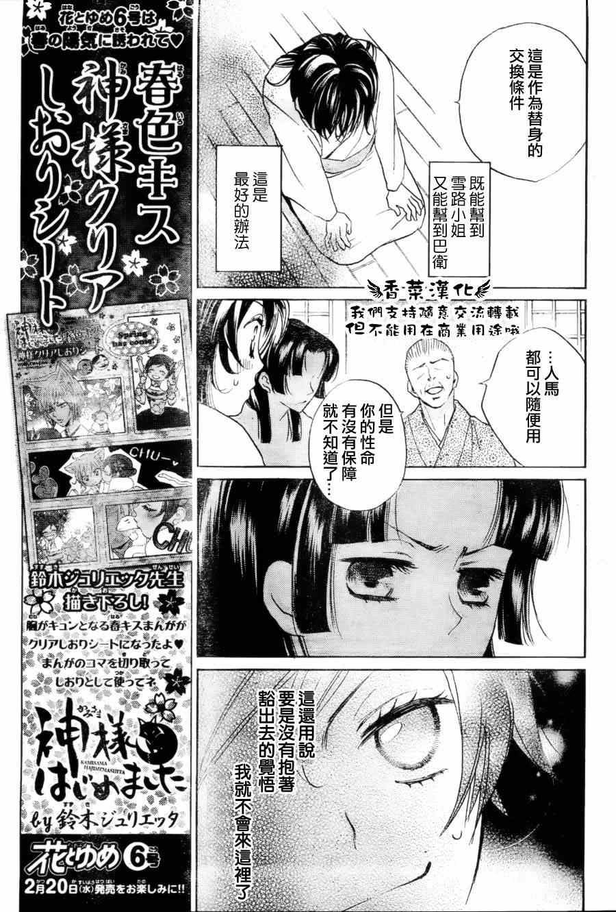 《元气少女缘结神》漫画最新章节第91话免费下拉式在线观看章节第【5】张图片