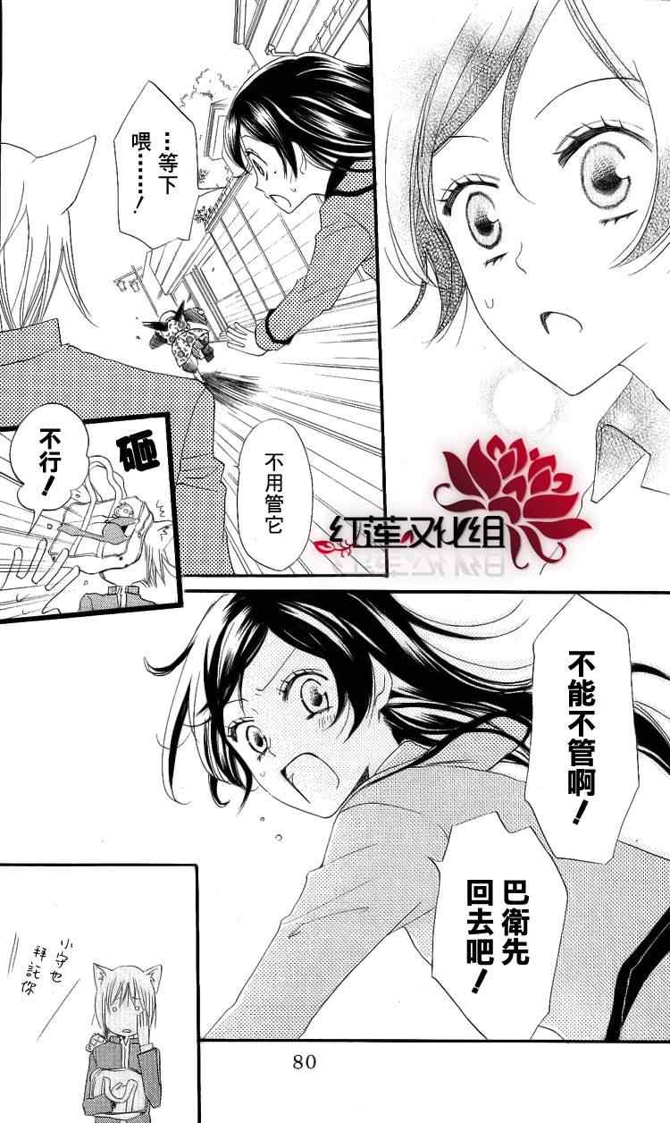 《元气少女缘结神》漫画最新章节第51话免费下拉式在线观看章节第【12】张图片