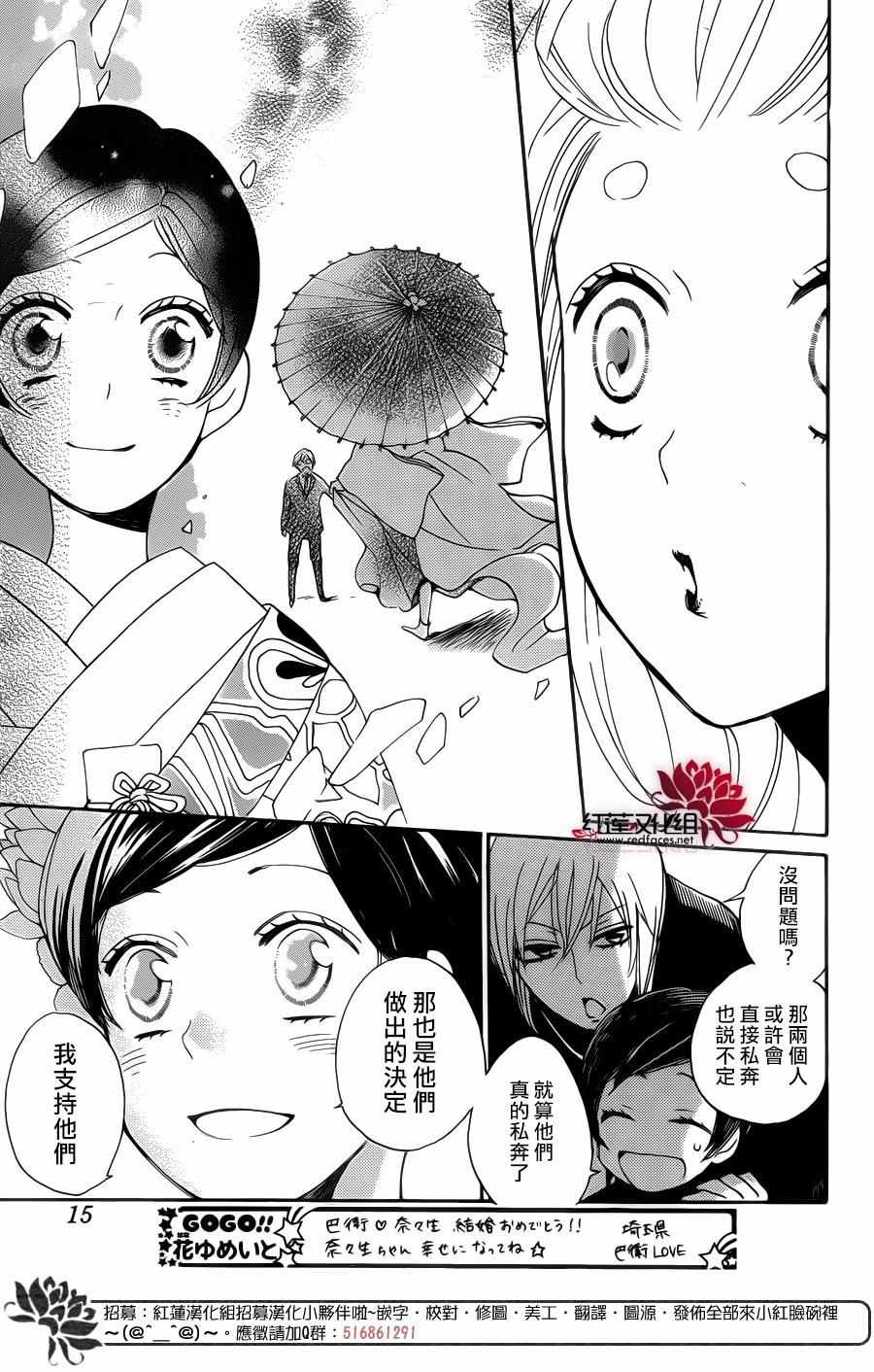 《元气少女缘结神》漫画最新章节第149话免费下拉式在线观看章节第【10】张图片