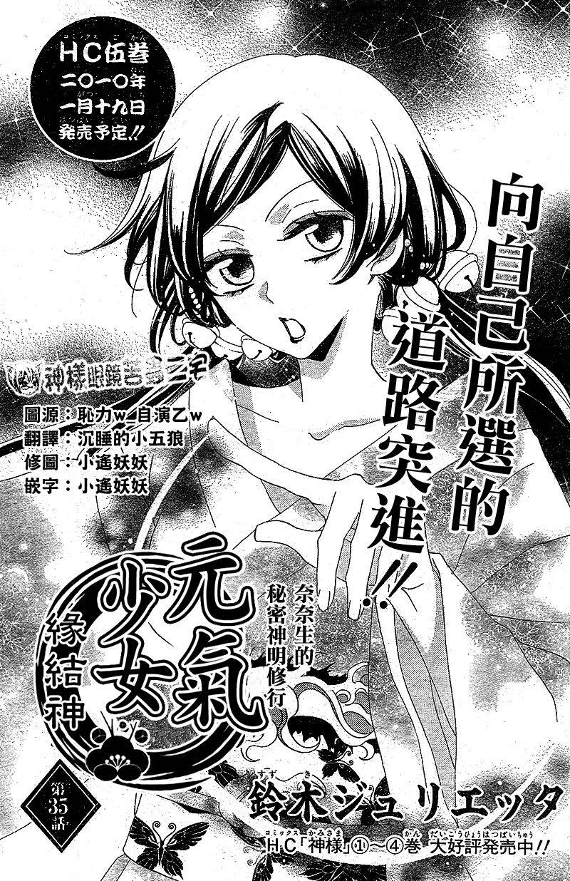 《元气少女缘结神》漫画最新章节第35话免费下拉式在线观看章节第【1】张图片