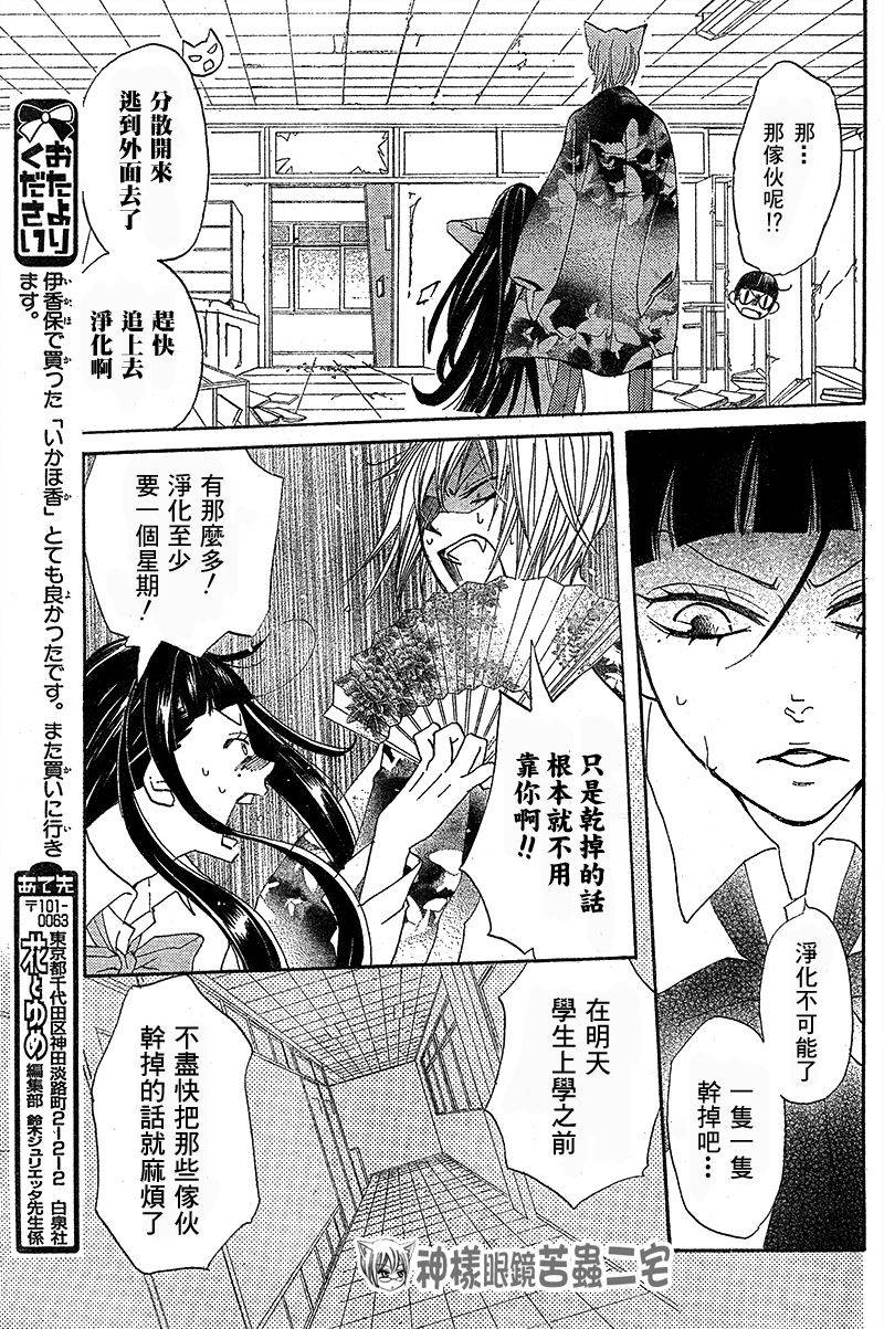 《元气少女缘结神》漫画最新章节第34话免费下拉式在线观看章节第【18】张图片