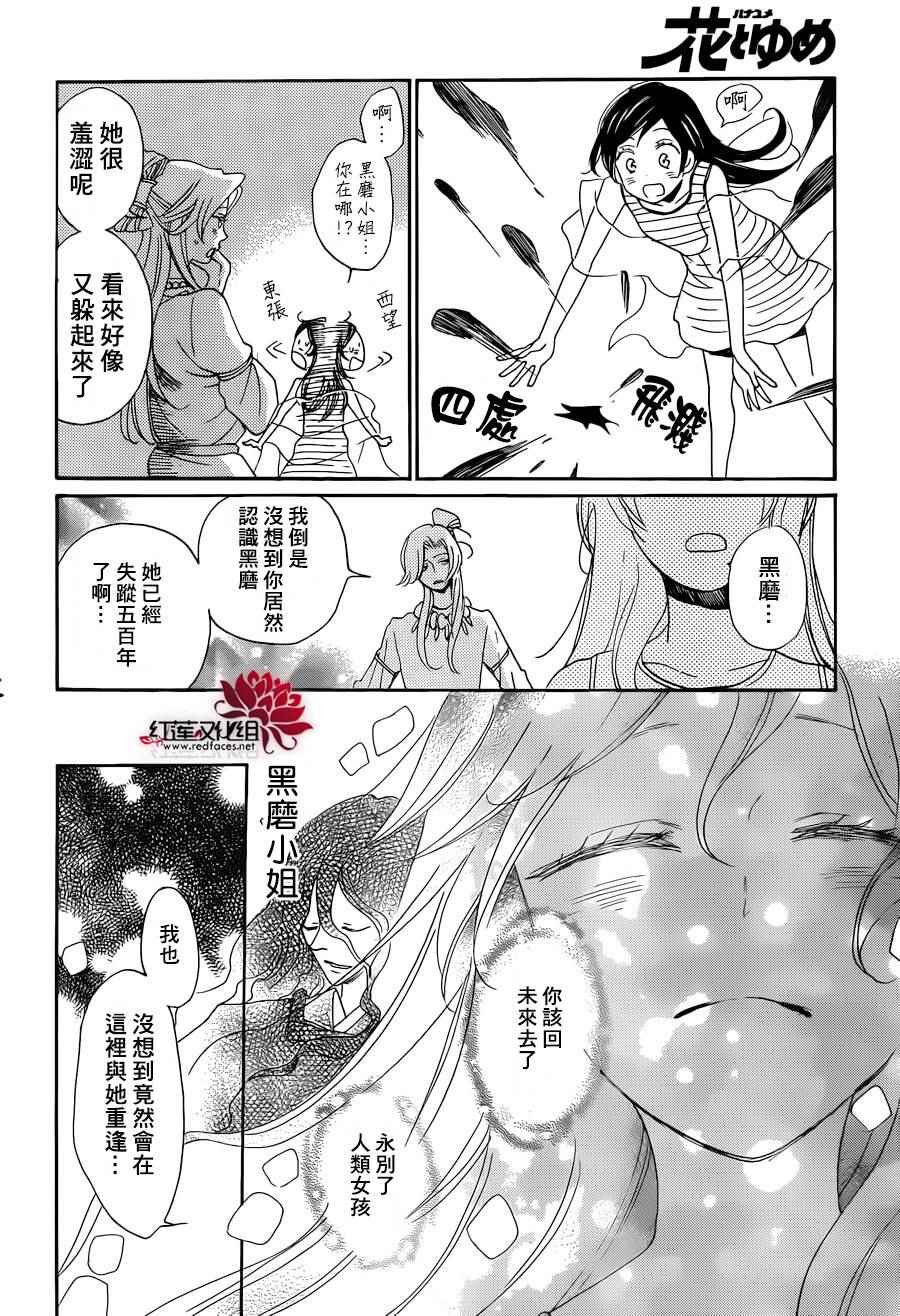 《元气少女缘结神》漫画最新章节第138话免费下拉式在线观看章节第【24】张图片