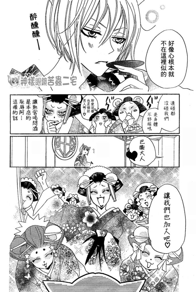 《元气少女缘结神》漫画最新章节第42话免费下拉式在线观看章节第【12】张图片