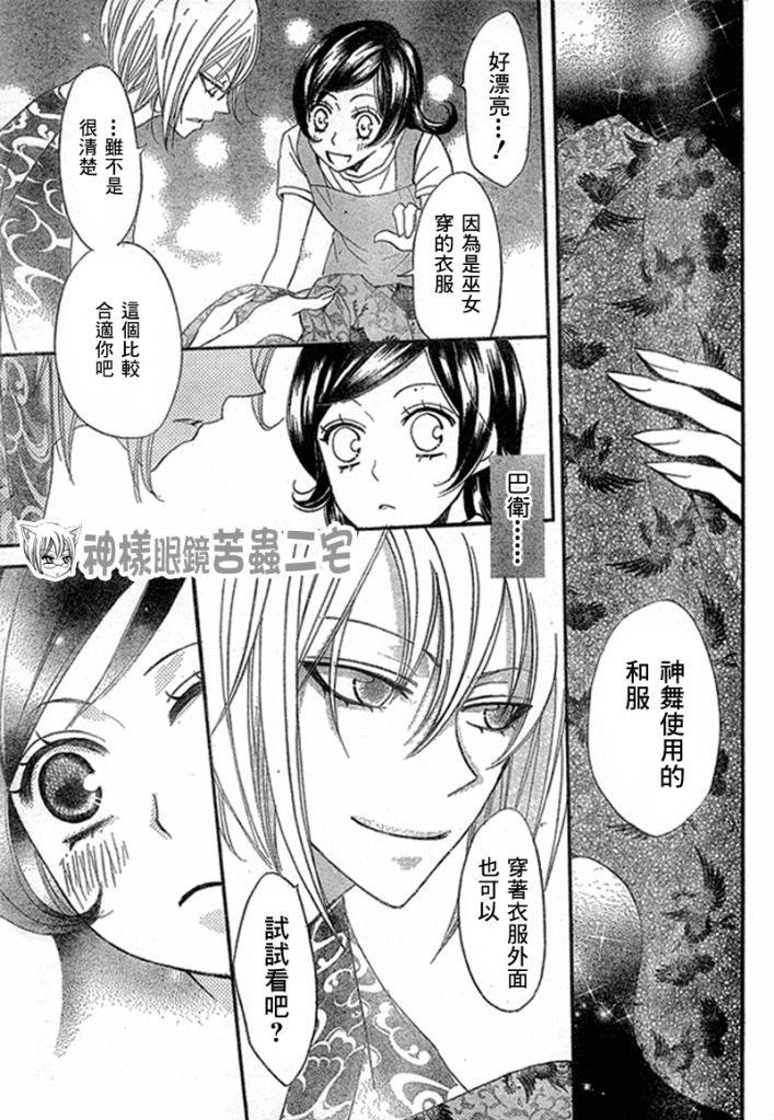 《元气少女缘结神》漫画最新章节第26话免费下拉式在线观看章节第【25】张图片