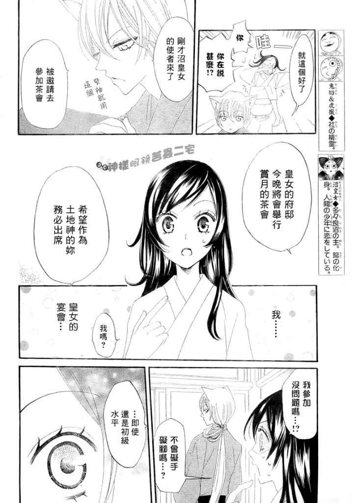 《元气少女缘结神》漫画最新章节第13话免费下拉式在线观看章节第【5】张图片