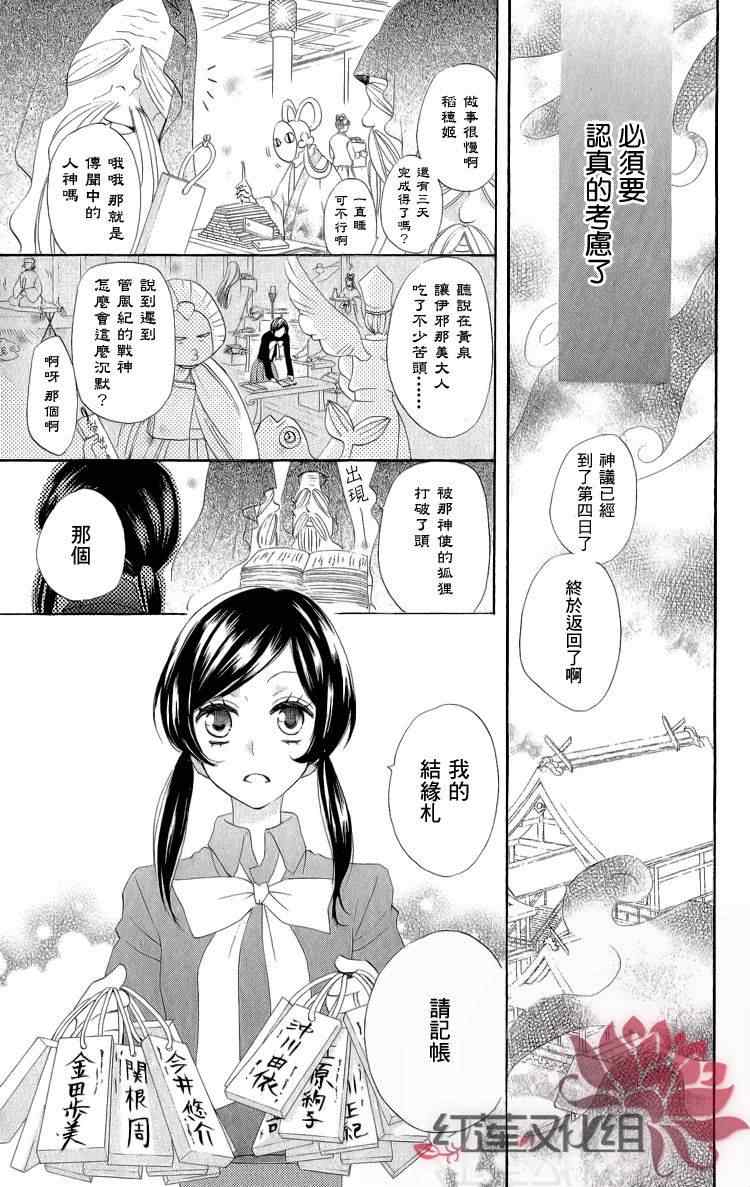 《元气少女缘结神》漫画最新章节第46话免费下拉式在线观看章节第【20】张图片