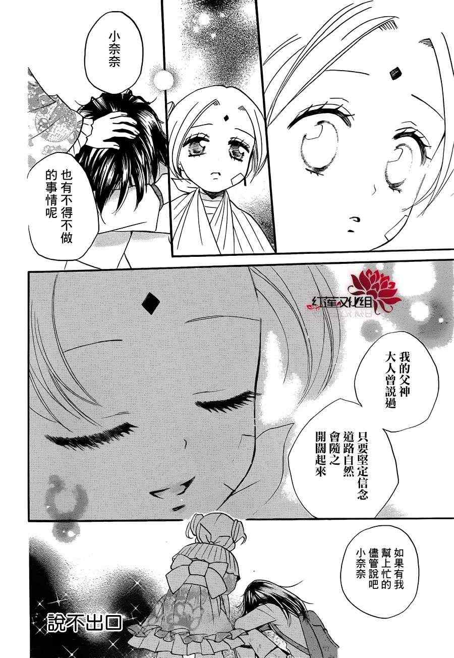 《元气少女缘结神》漫画最新章节第82话免费下拉式在线观看章节第【14】张图片