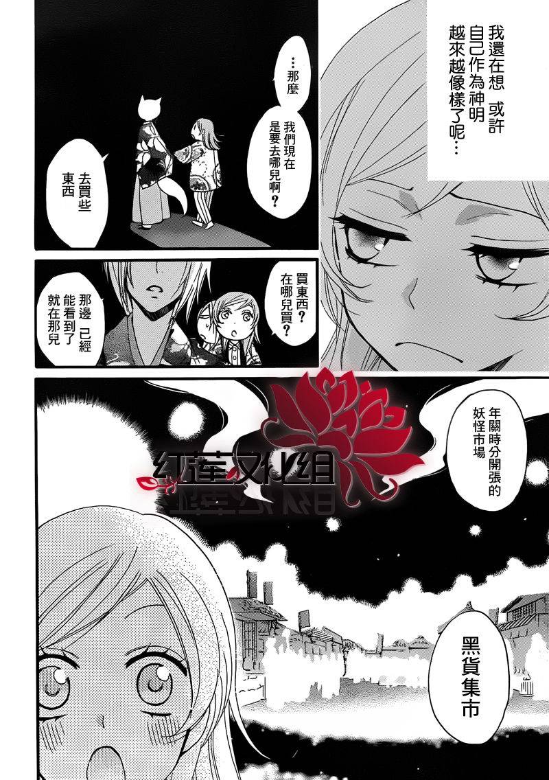 《元气少女缘结神》漫画最新章节第65话免费下拉式在线观看章节第【13】张图片