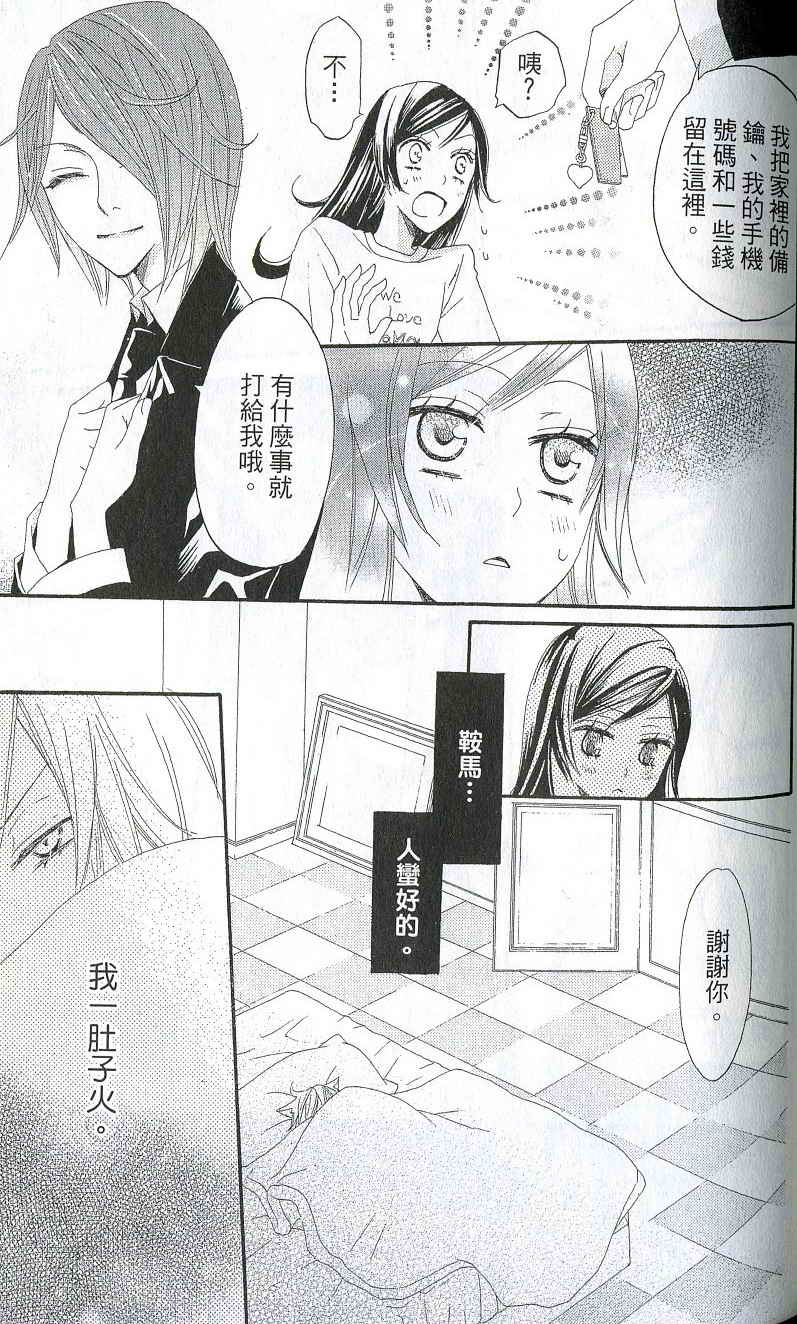 《元气少女缘结神》漫画最新章节第2卷免费下拉式在线观看章节第【132】张图片