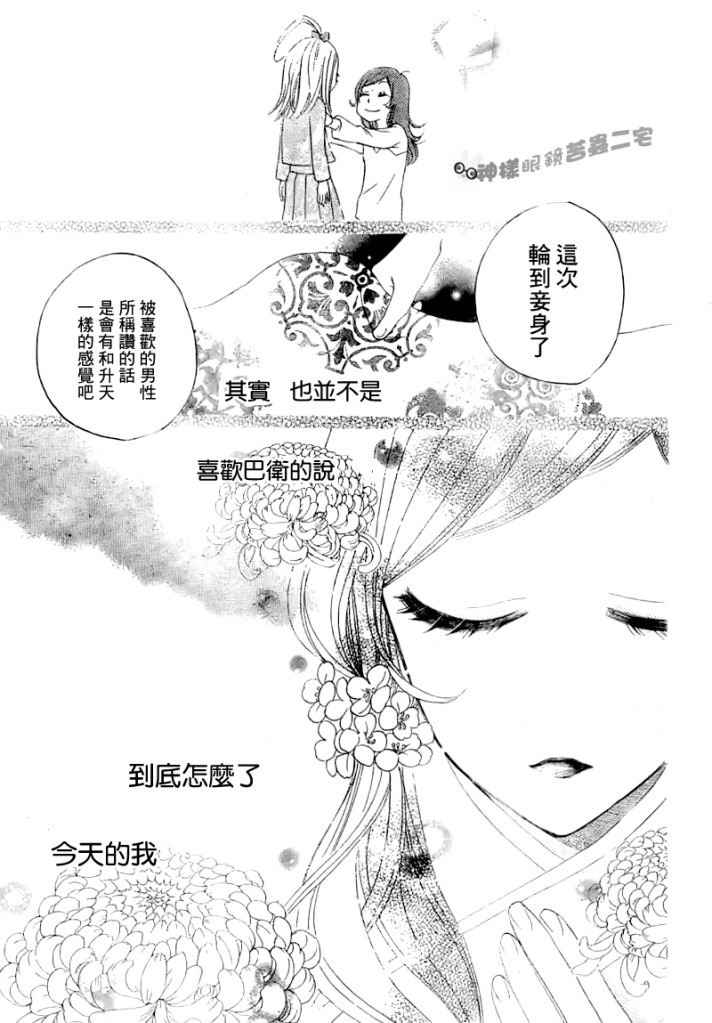 《元气少女缘结神》漫画最新章节第13话免费下拉式在线观看章节第【21】张图片