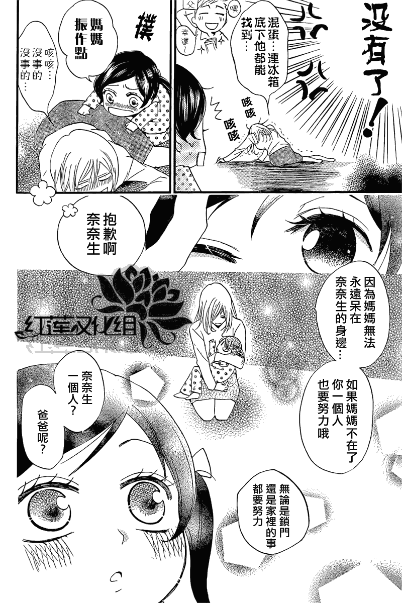 《元气少女缘结神》漫画最新章节第62话免费下拉式在线观看章节第【4】张图片