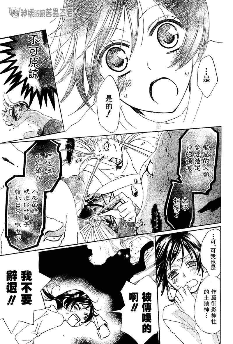 《元气少女缘结神》漫画最新章节第39话免费下拉式在线观看章节第【17】张图片