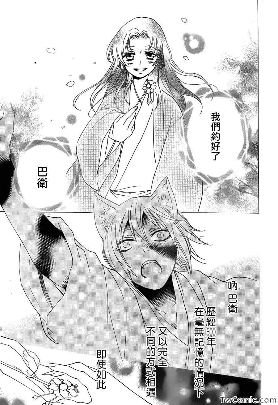 《元气少女缘结神》漫画最新章节第100话免费下拉式在线观看章节第【24】张图片