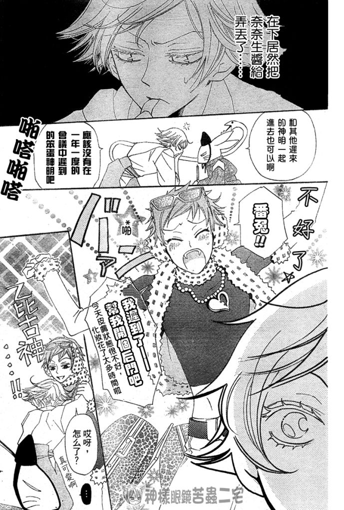 《元气少女缘结神》漫画最新章节第40话免费下拉式在线观看章节第【20】张图片