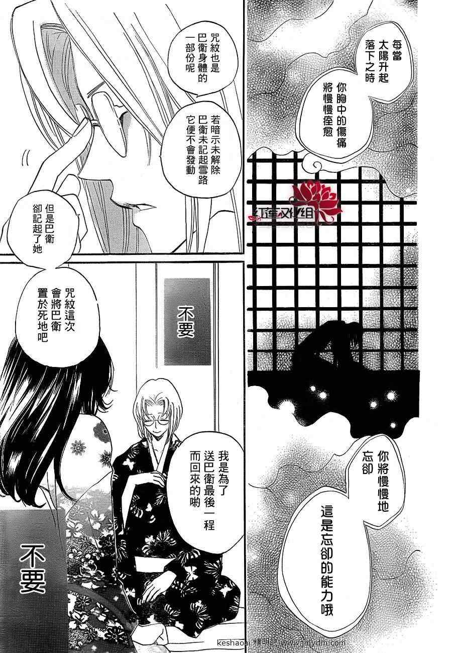 《元气少女缘结神》漫画最新章节第79话免费下拉式在线观看章节第【23】张图片