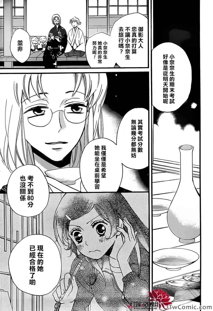 《元气少女缘结神》漫画最新章节第103话免费下拉式在线观看章节第【17】张图片