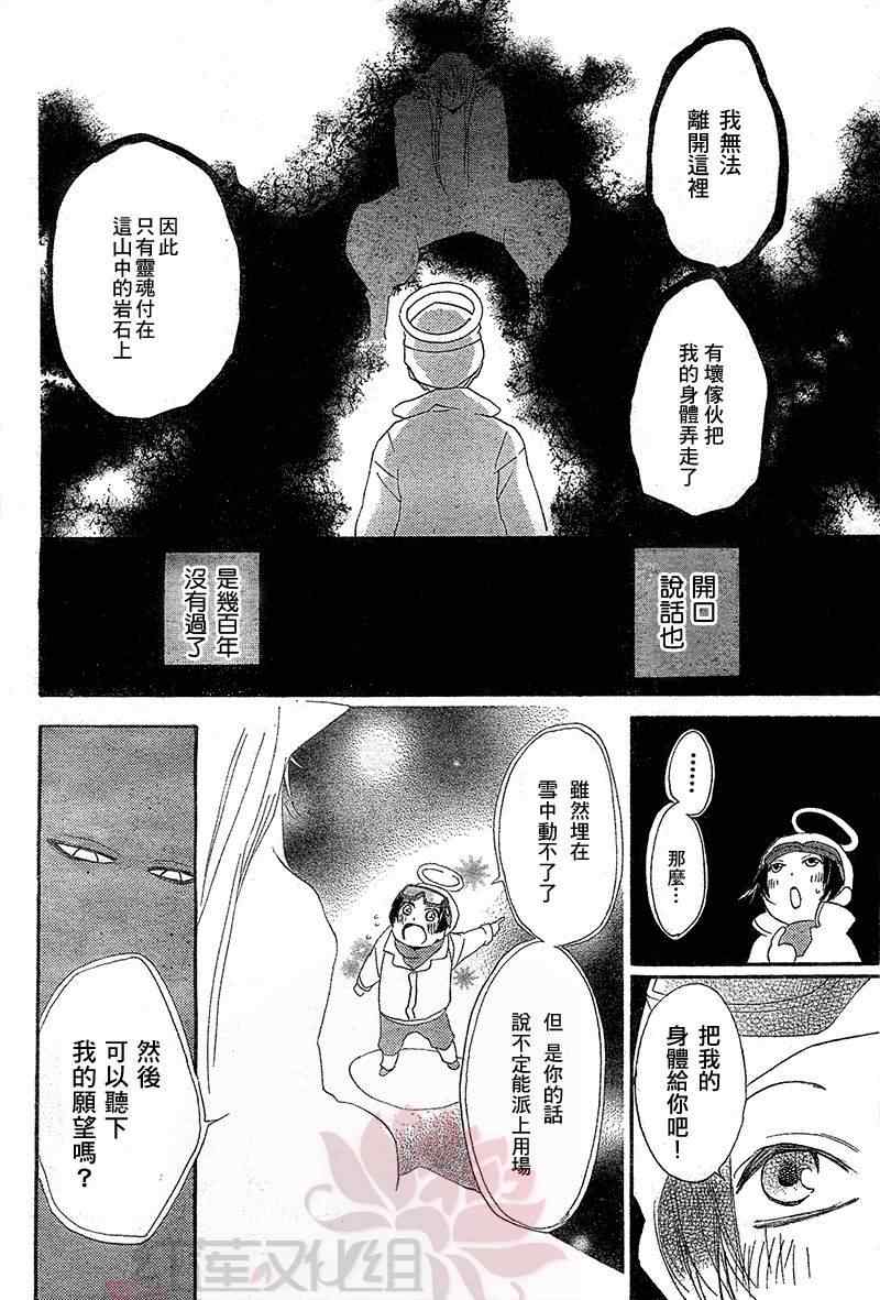 《元气少女缘结神》漫画最新章节第44话免费下拉式在线观看章节第【8】张图片