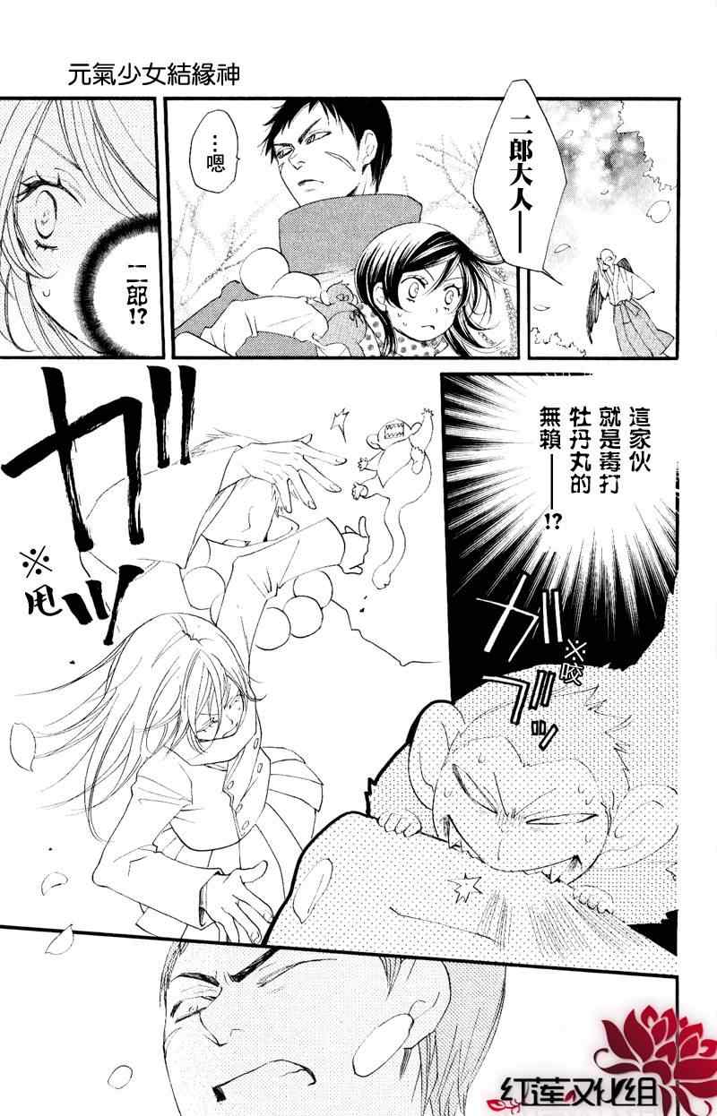 《元气少女缘结神》漫画最新章节第54话免费下拉式在线观看章节第【5】张图片