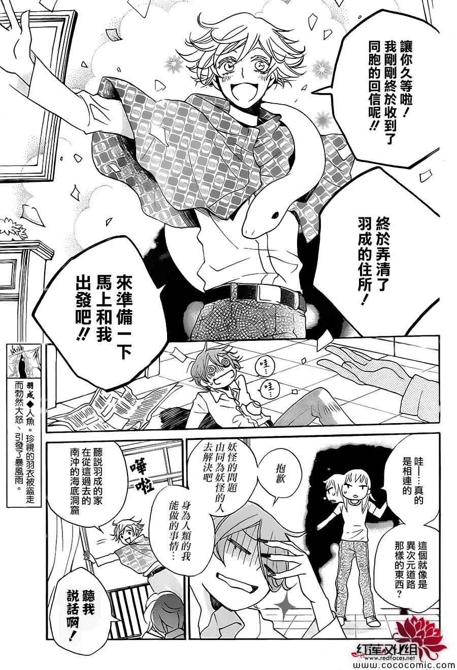 《元气少女缘结神》漫画最新章节第109话免费下拉式在线观看章节第【3】张图片