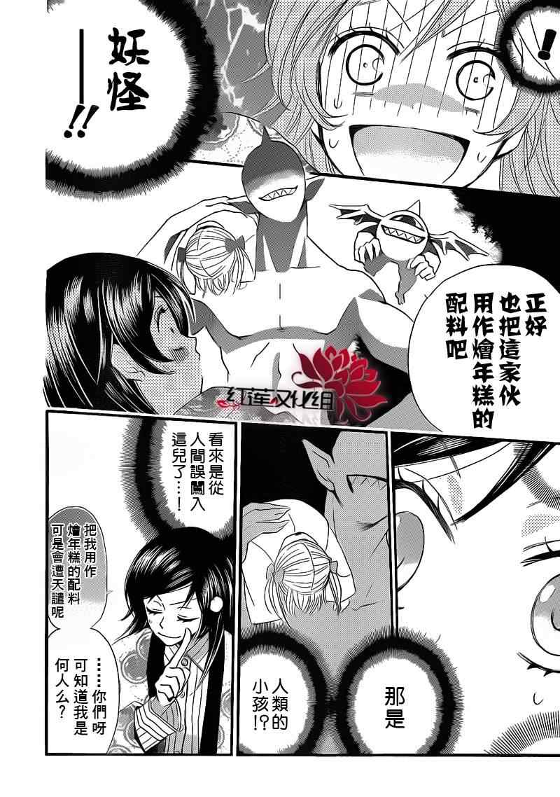 《元气少女缘结神》漫画最新章节第66话免费下拉式在线观看章节第【4】张图片