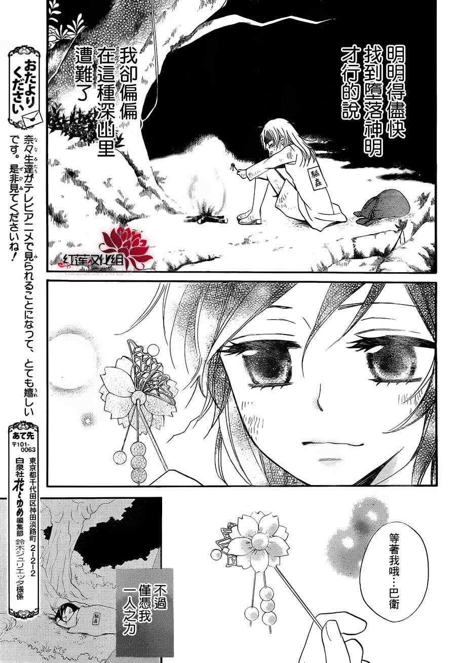 《元气少女缘结神》漫画最新章节第82话免费下拉式在线观看章节第【7】张图片