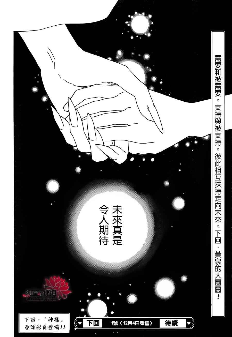 《元气少女缘结神》漫画最新章节第139话免费下拉式在线观看章节第【28】张图片