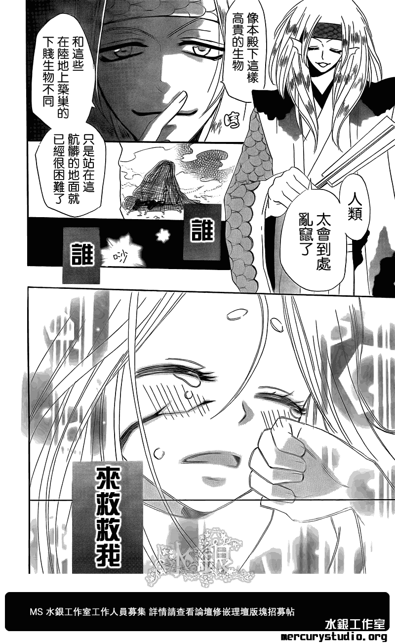 《元气少女缘结神》漫画最新章节第67话免费下拉式在线观看章节第【24】张图片