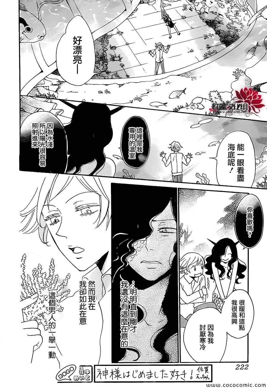 《元气少女缘结神》漫画最新章节第112话免费下拉式在线观看章节第【15】张图片