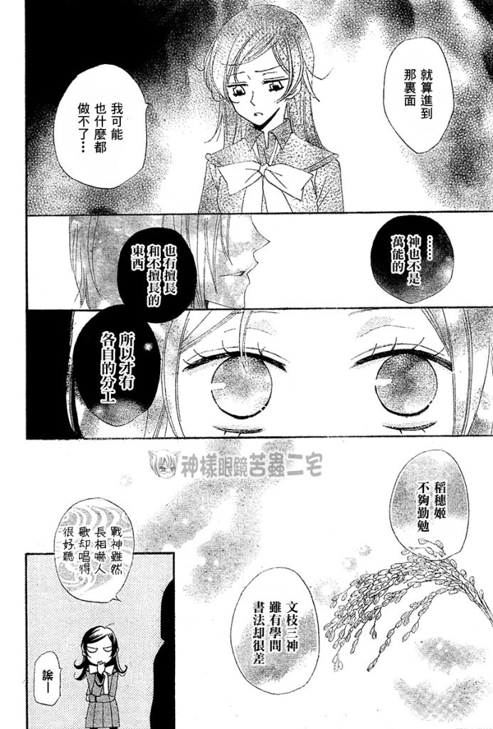 《元气少女缘结神》漫画最新章节第40话免费下拉式在线观看章节第【25】张图片
