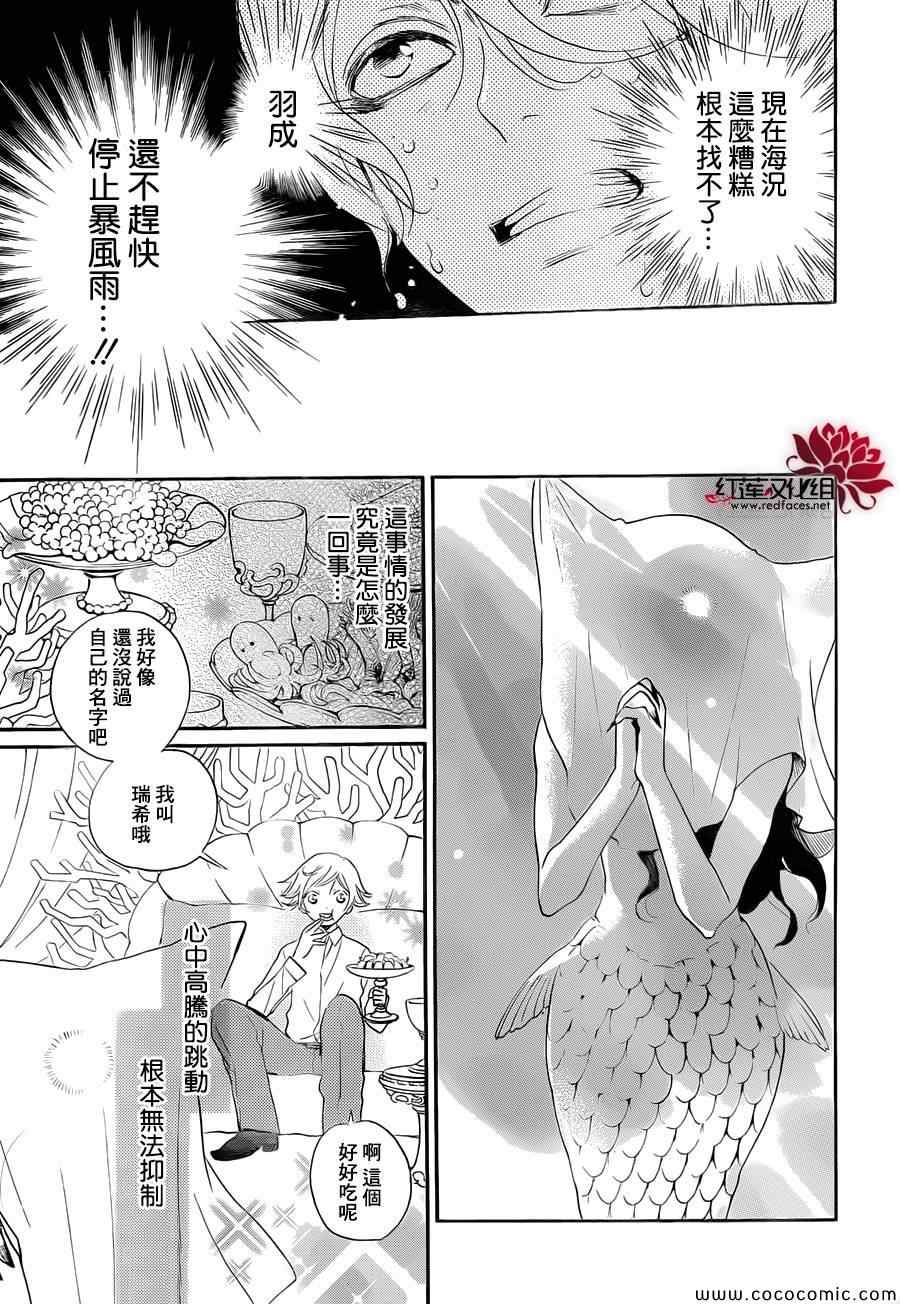 《元气少女缘结神》漫画最新章节第111话免费下拉式在线观看章节第【14】张图片