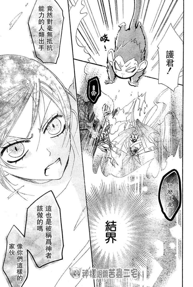 《元气少女缘结神》漫画最新章节第39话免费下拉式在线观看章节第【21】张图片