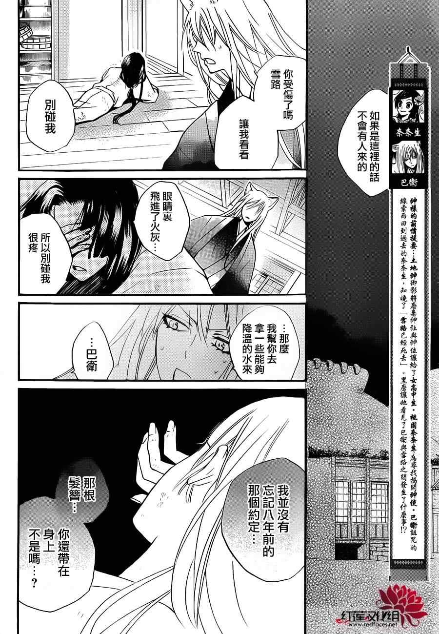 《元气少女缘结神》漫画最新章节第97话免费下拉式在线观看章节第【4】张图片