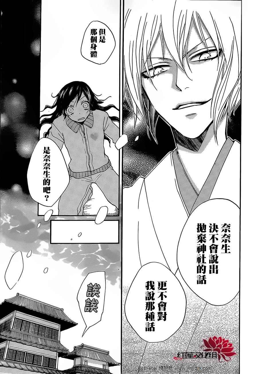 《元气少女缘结神》漫画最新章节第77话免费下拉式在线观看章节第【8】张图片