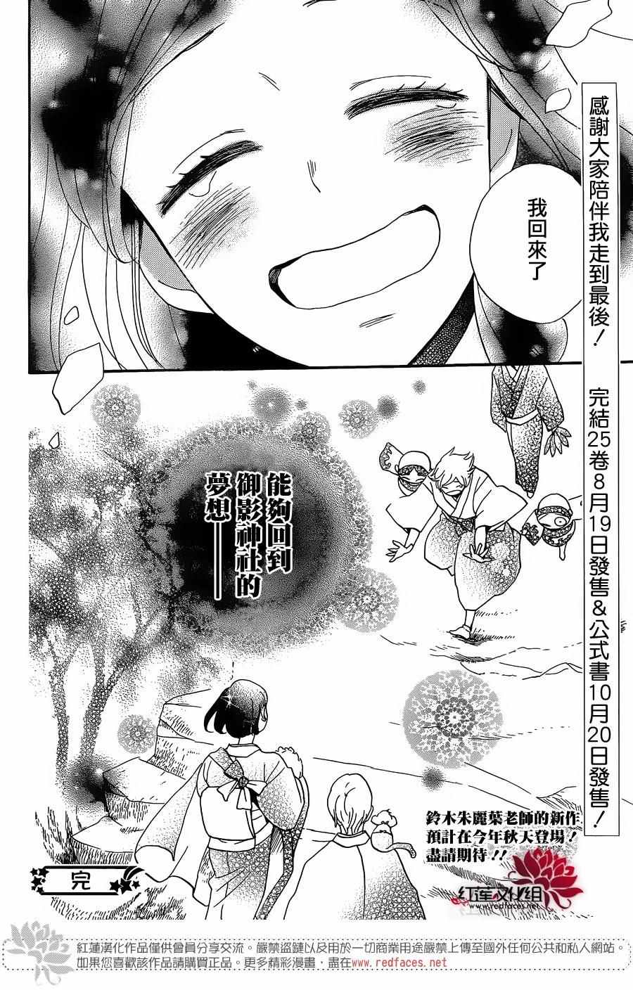 《元气少女缘结神》漫画最新章节第149话免费下拉式在线观看章节第【35】张图片