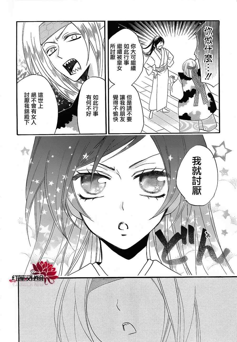 《元气少女缘结神》漫画最新章节第69话免费下拉式在线观看章节第【24】张图片