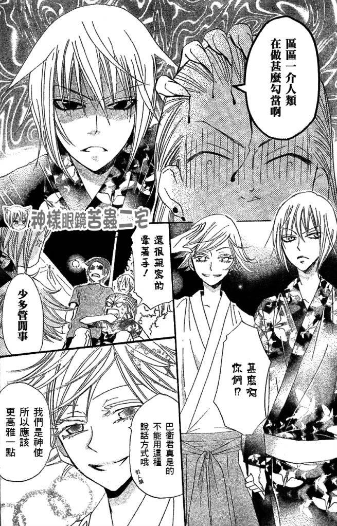 《元气少女缘结神》漫画最新章节第25话免费下拉式在线观看章节第【26】张图片