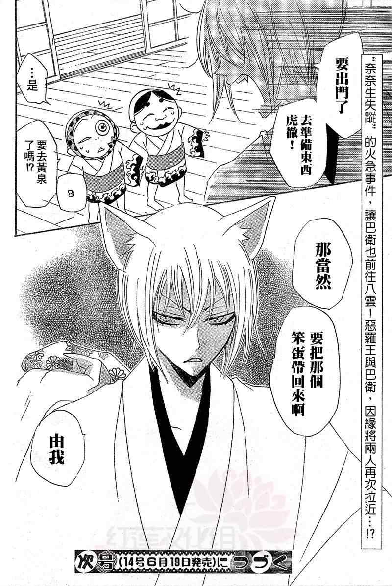 《元气少女缘结神》漫画最新章节第44话免费下拉式在线观看章节第【30】张图片