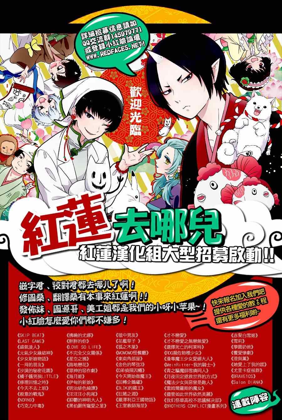 《元气少女缘结神》漫画最新章节第118话免费下拉式在线观看章节第【31】张图片