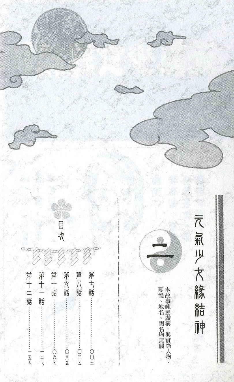 《元气少女缘结神》漫画最新章节第2卷免费下拉式在线观看章节第【4】张图片