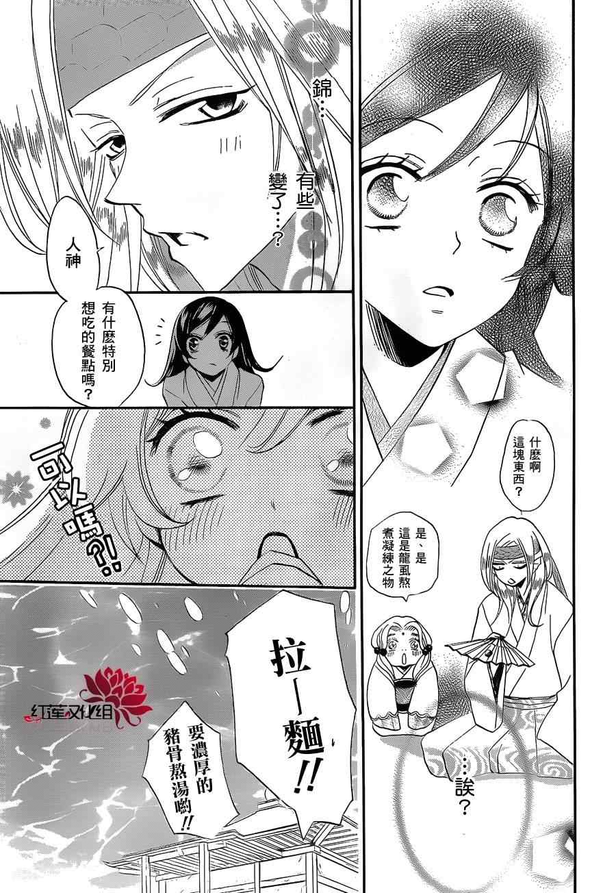 《元气少女缘结神》漫画最新章节第72话免费下拉式在线观看章节第【10】张图片