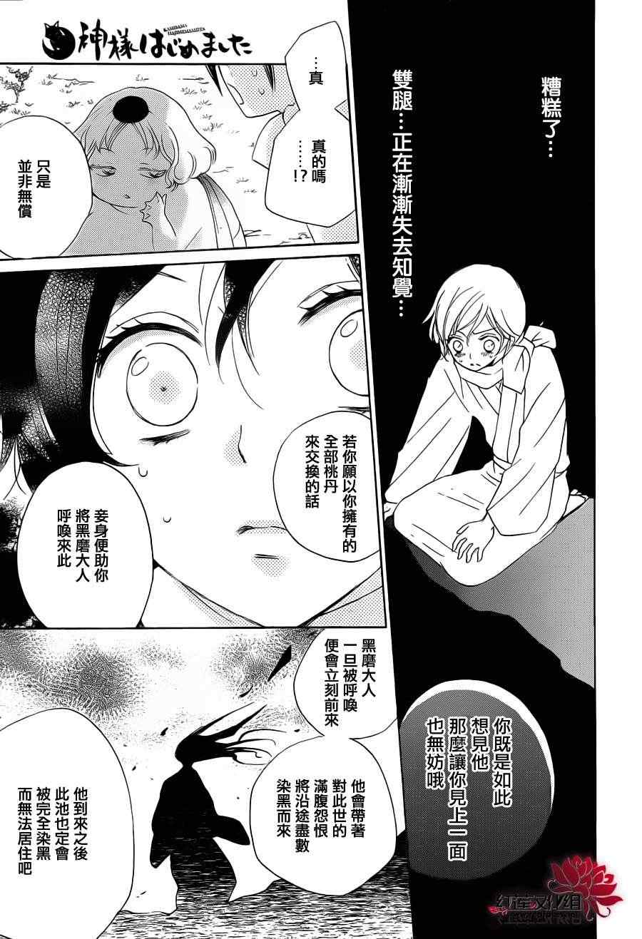 《元气少女缘结神》漫画最新章节第87话免费下拉式在线观看章节第【19】张图片