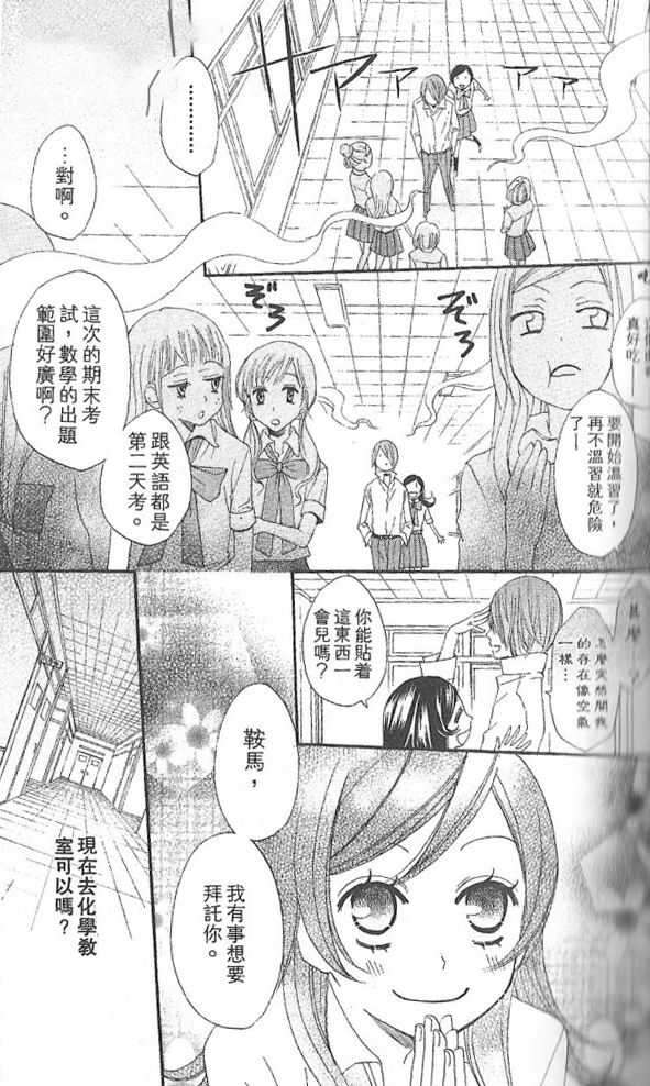 《元气少女缘结神》漫画最新章节第19话免费下拉式在线观看章节第【12】张图片