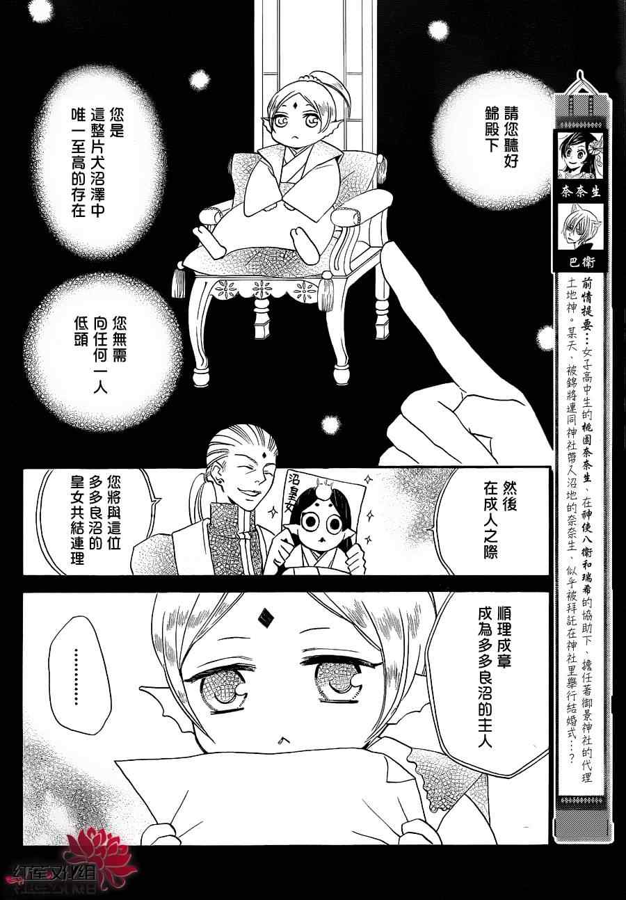 《元气少女缘结神》漫画最新章节第69话免费下拉式在线观看章节第【2】张图片